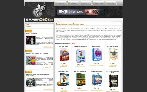 Распрацоўка і стварэнне ботаў для гульняў ад gamerobot.biz