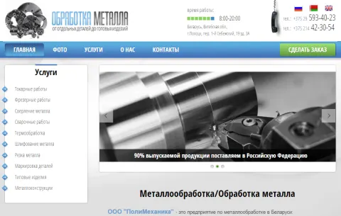 Прадпрыемства Полімеханіка - паслугі па металаапрацоўцы ў Мінску