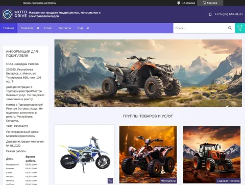 MotoDrive.BY - інтэрнэт-крама квадрацыклаў, матацыклаў і электравелосіпедаў