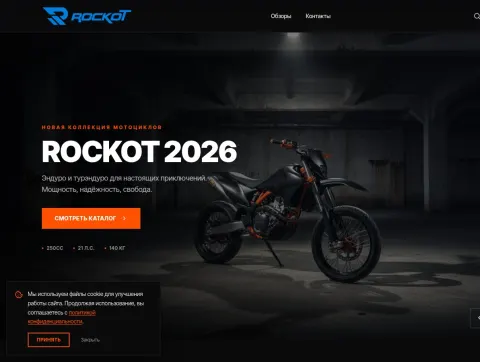 Інтэрнэт-крама матацыклаў, мапедаў, скутэраў і экіпіроўкі ROCKOT