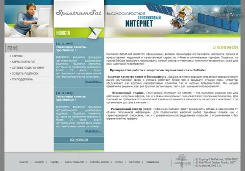 SpectrumSat - паслугі надзейнага інтэрнэт-правайдара