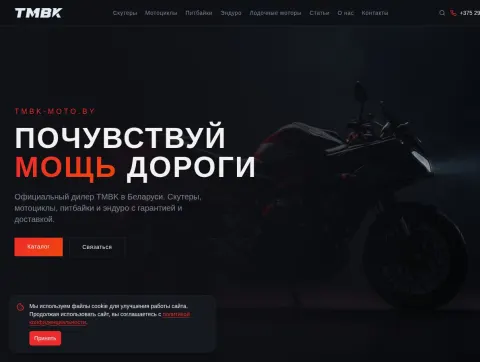 Інтэрнэт-крама скутэраў, матацыклаў і пітбайкаў TMBK у Беларусі
