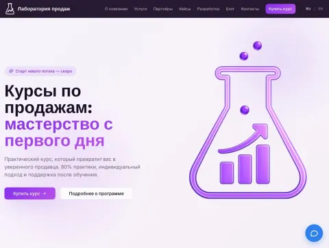 Лабараторыя продажаў - курсы па продажах, укараненне CRM і аўтаматызацыя
