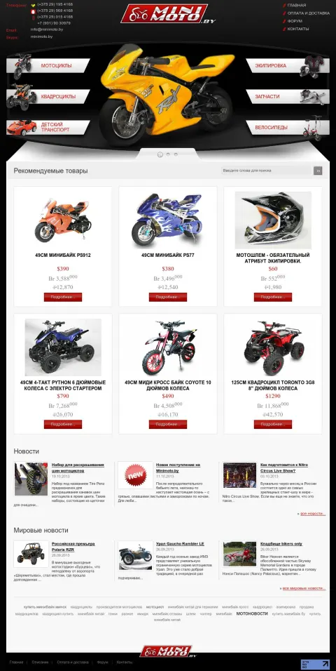 Minimoto.by - інтэрнэт-крама па продажы мінібайкаў, квадрацыклаў