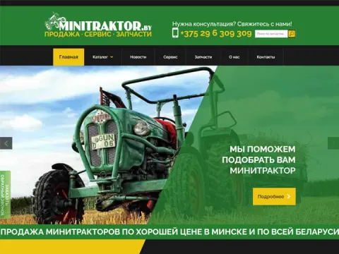 Сайт па продажы мінітрактароў і матаблокаў