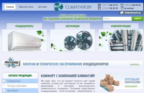 Climateair - продаж кандыцыянераў, асушальнікаў, увільгатняльнікаў, абслугоўванне кліматычнай тэхнікі
