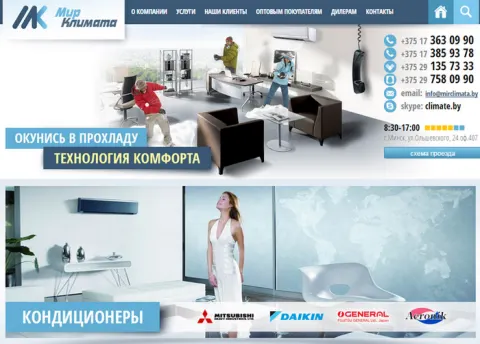 "Свет клімату" - кандыцыянеры, вентыляцыйныя сістэмы і іншая кліматычная тэхніка