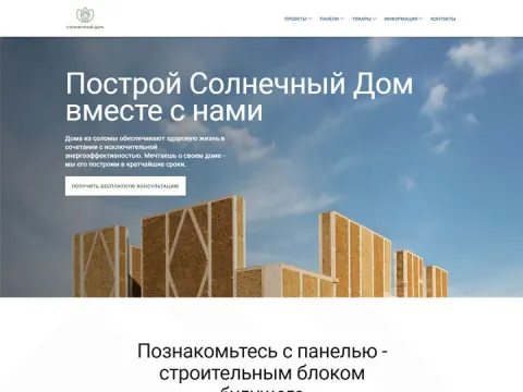 Сайт па продажы экалагічных панэляў з саломы
