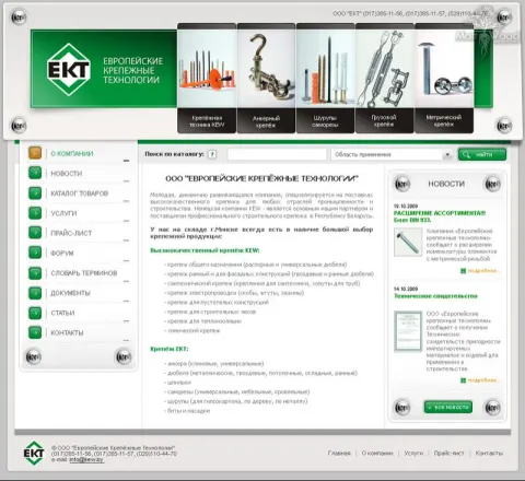 EKT - продаж мацавальных матэрыялаў