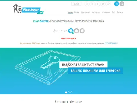 Сайт PhoneKeeper ад кампаніі TPN Development Group, якая спецыялізуецца на распрацоўцы мабільных дадаткаў для Android і iOS