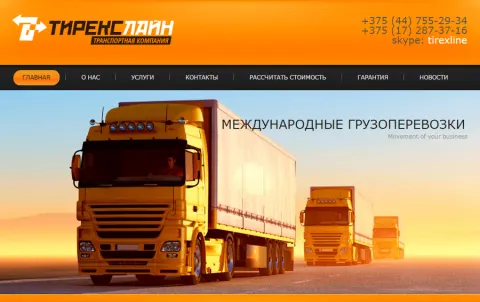 Tirexline - сайт транспартнай кампаніі, якая спецыялізуецца на міжнародных грузавых аўтамабільных перавозках