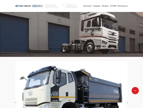 FAW Trucks - сайт афіцыйнага дылера грузавікоў FAW у Беларусі