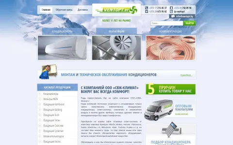 ventopt.by - сістэмы кандыцыянавання і вентыляцыі, сістэмы для мантажу