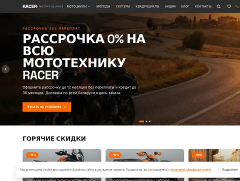Racer Motors - інтэрнэт-крама матацыклаў, скутэраў і квадрацыклаў у Беларусі