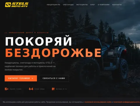 Інтэрнэт-крама квадрацыклаў, снегаходаў і матацыклаў STELS у Беларусі