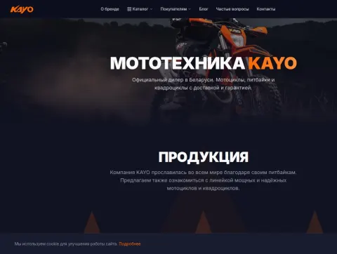 Інтэрнэт-крама матацыклаў, пітбайкаў і квадрацыклаў KAYO ў Беларусі
