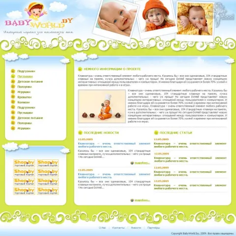 Babyworld.by - карысная інфармацыя для мам і іх малых