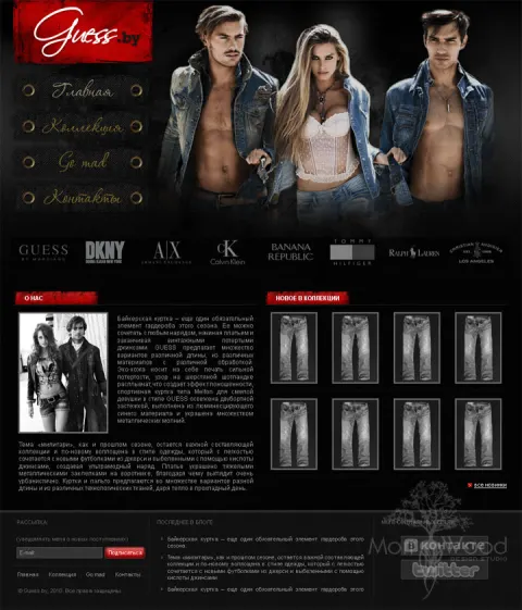 Guess.by - стыльнае адзенне са сусветным імем
